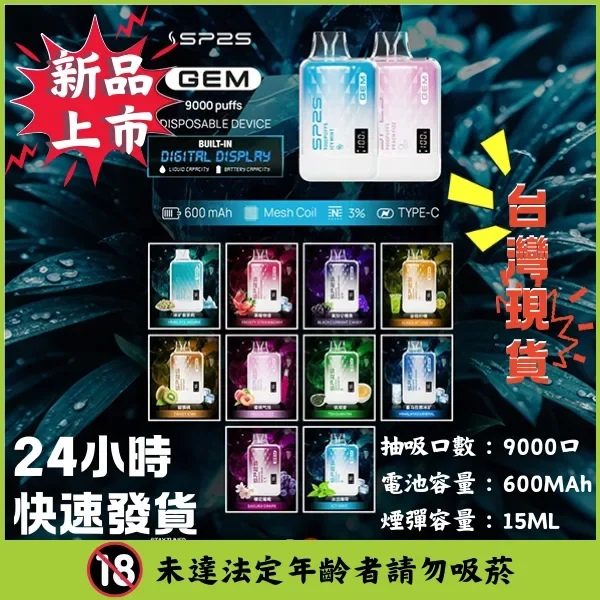 SP2S拋棄式9000口